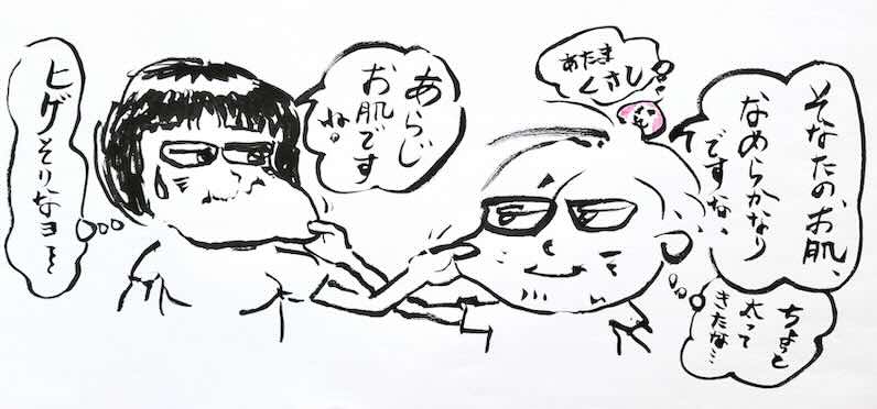 互いの肌触りを確かめ合い頬を引っ張り合う夫婦　紙肌をもじった駄洒落イラスト
