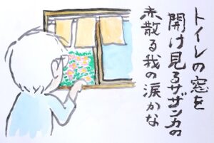 記事執筆者のマキノロランが、今回の透明水彩で描く「花シリーズ」のサザンカを眺めて句を詠んでいる図。サザンカは淡い色合いで背景と調和している。この扉絵をスタートとして、記事紹介が始まる。