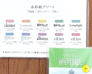 水彩色鉛筆で絵を描く際に使用する、水彩紙の紹介画像
