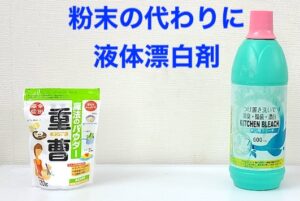 重曹と酸素系漂白剤の写真画像