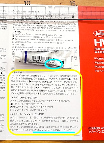 HWCの記号説明用紙と、絵の具に記載された箇所を比較した写真