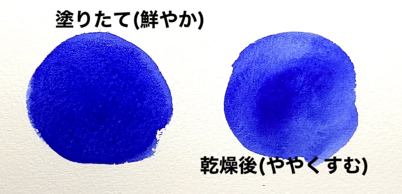 透明水彩絵の具ウルトラマリン・ディープの塗りたてと乾燥後の色の違いを比較