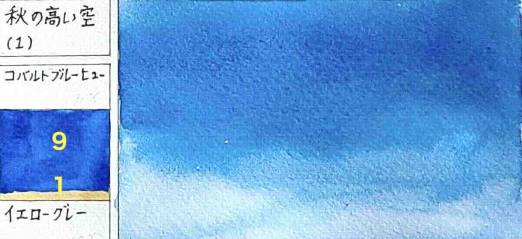コバルトブルーとイエローグレーを9対1で混色した、秋の高い空の2色混色カラーチャート
