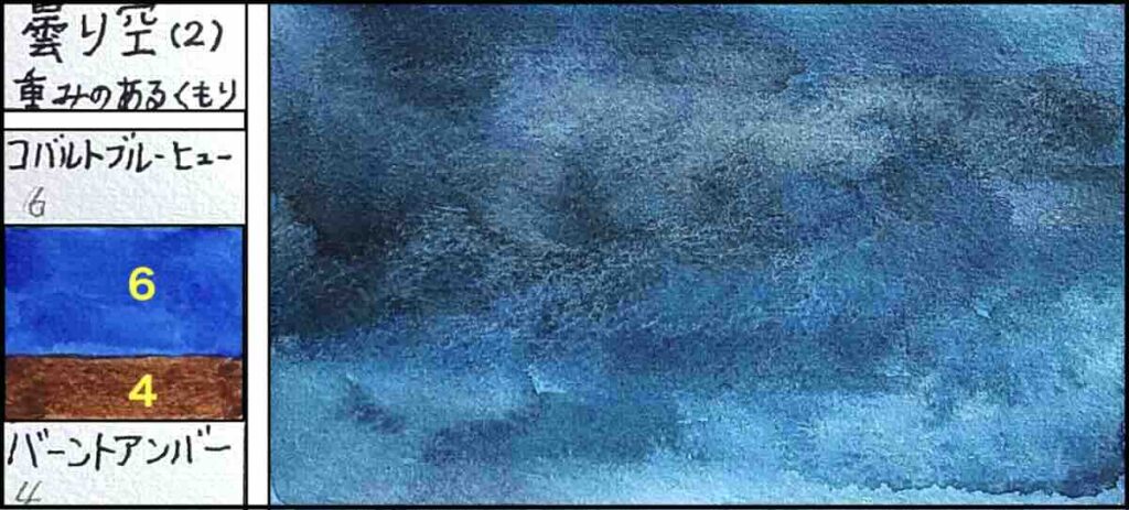 コバルトブルーヒューとバーントアンバーを6対4で混色した、雨雲が広がる曇り空の2色混色カラーチャート