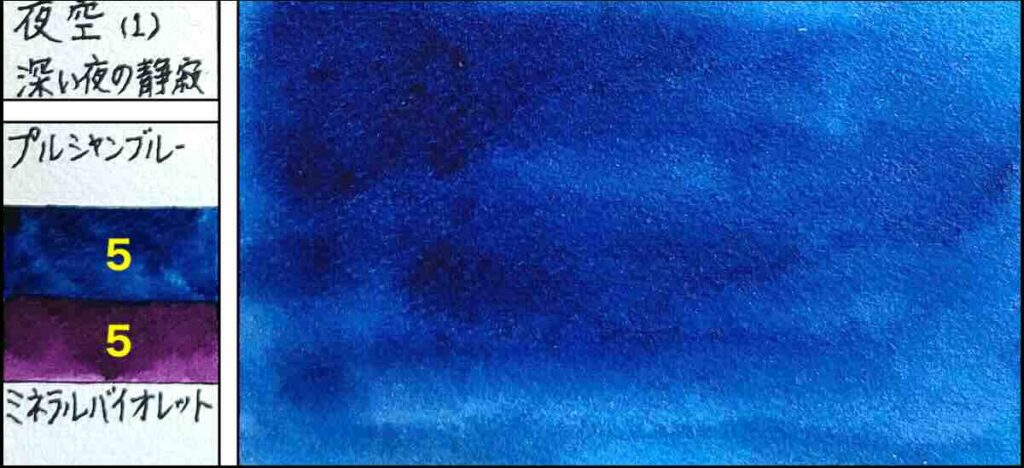 プルシャンブルーとミネラルバイオレットを5対5で混色した、深く落ち着いた夜空の2色混色カラーチャート