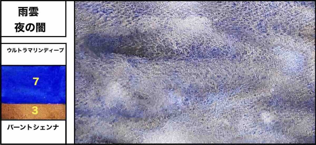 ウルトラマリンディープとバーントシェンナを7対3で混色して作った深いブルーグレーのカラーチャート