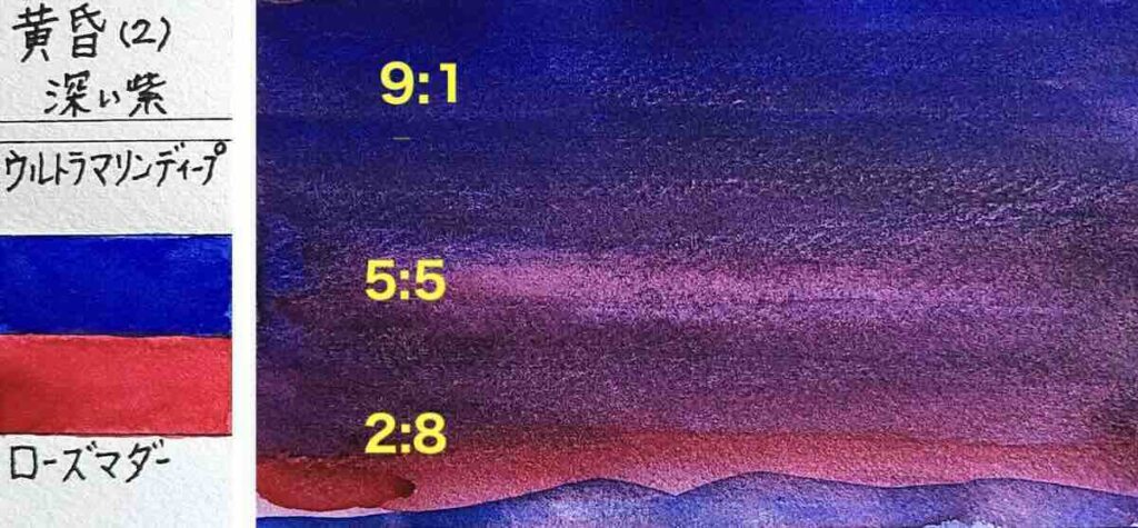 ウルトラマリンディープとローズマダーをウェットオンウェットで混色した、黄昏(トワイライト)の2色混色カラーチャート