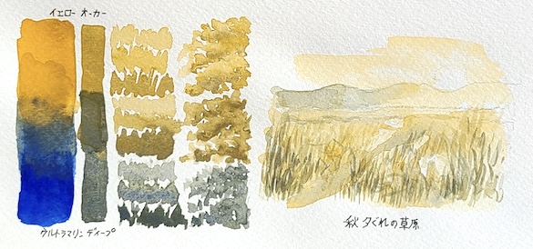 ウルトラマリンディープとイエローオーカーの混色で描いた、空気遠近法で霞んで見える遠景の山々と夕陽を浴びた草原の透明水彩スケッチと混色スウォッチ