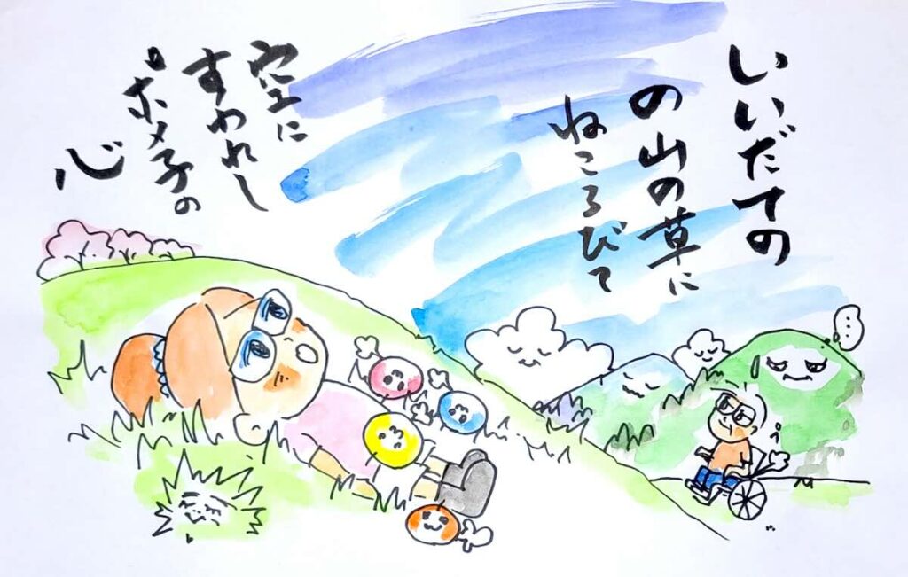 飯舘村の野山で、草むらに寝そべり青空を見上げる「ポメ子さん」の水彩イラスト。隣には妖精モップーたち、遠くには車椅子の男性と山々が描かれ、「いいだての の山の草にねころびて 空にすわれし ポメ子の心」という手書きの言葉が添えられています。