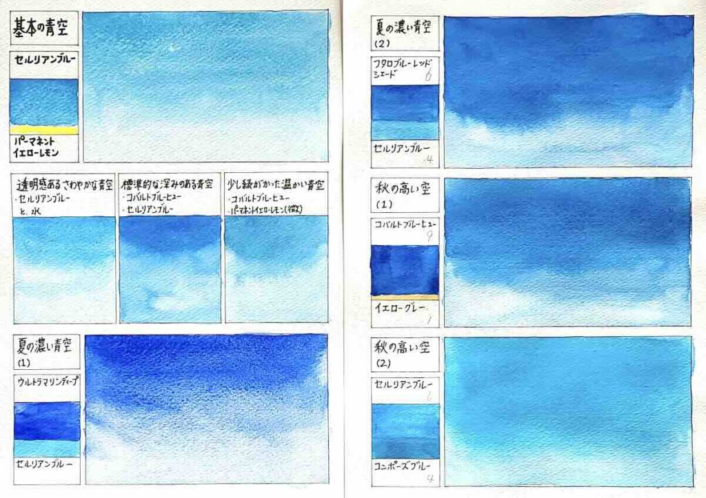 澄んだ空、夏の濃い青空、秋の高い空など、季節ごとの空に活用できる2色混色のカラーチャート