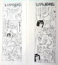 家族の日常をユーモラスに描いたレンちゃん絵日記の4コマ漫画